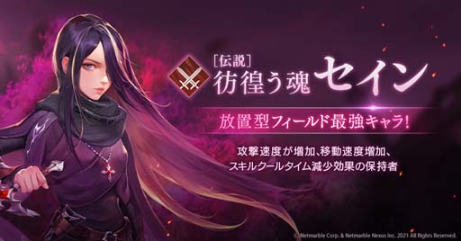 画像ギャラリー No.002のサムネイル画像 / 「セブンナイツ2」，新キャラ「彷徨う魂 セイン」参戦。“祝0.5周年記念イベント”開催中
