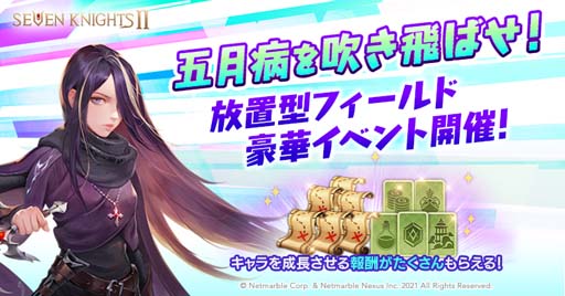 画像ギャラリー No.003のサムネイル画像 / 「セブンナイツ2」，新キャラ「彷徨う魂 セイン」参戦。“祝0.5周年記念イベント”開催中