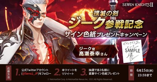 画像ギャラリー No.004のサムネイル画像 / 「セブンナイツ2」に新キャラ「撲滅の剣 ジーク」参戦。サイン色紙プレゼントキャンペーンも開催中