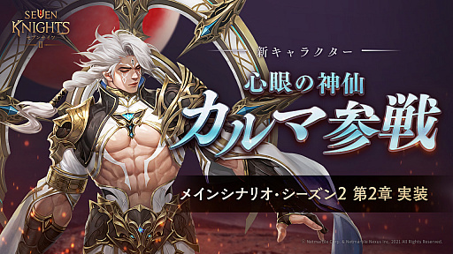 画像ギャラリー No.001のサムネイル画像 / 「セブンナイツ2」，シナリオ・シーズン2の第2章を実装。新キャラクター“心眼の神仙 カルマ”と“闇の救援者 エスパーダ”の追加も