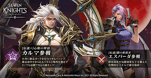 画像ギャラリー No.003のサムネイル画像 / 「セブンナイツ2」，シナリオ・シーズン2の第2章を実装。新キャラクター“心眼の神仙 カルマ”と“闇の救援者 エスパーダ”の追加も