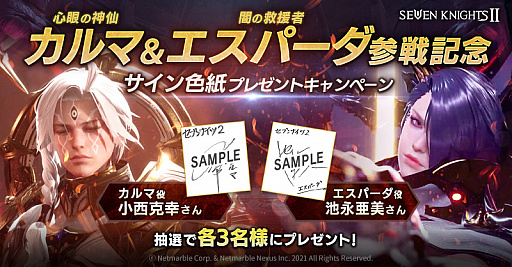 画像ギャラリー No.005のサムネイル画像 / 「セブンナイツ2」，シナリオ・シーズン2の第2章を実装。新キャラクター“心眼の神仙 カルマ”と“闇の救援者 エスパーダ”の追加も