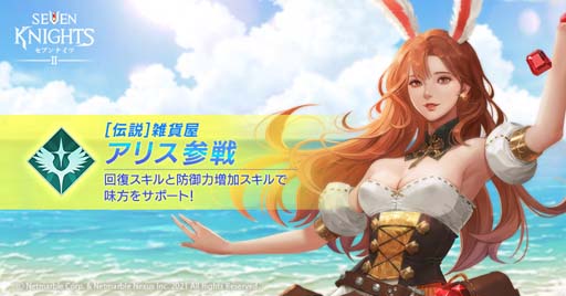 画像ギャラリー No.002のサムネイル画像 / 「セブンナイツ2」に新キャラ「雑貨屋 アリス」参戦。豪華イベント“セブンフェス”開催中