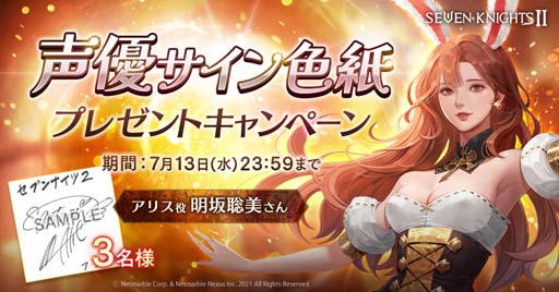 画像ギャラリー No.003のサムネイル画像 / 「セブンナイツ2」に新キャラ「雑貨屋 アリス」参戦。豪華イベント“セブンフェス”開催中
