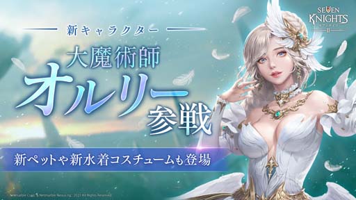 画像ギャラリー No.001のサムネイル画像 / 「セブンナイツ2」，新キャラ「大魔術師 オルリー」参戦。リンとジークに水着コスチュームを追加