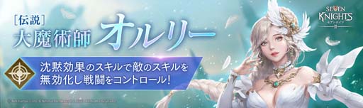画像ギャラリー No.002のサムネイル画像 / 「セブンナイツ2」，新キャラ「大魔術師 オルリー」参戦。リンとジークに水着コスチュームを追加