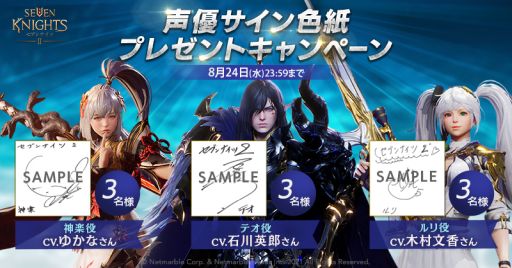 画像ギャラリー No.007のサムネイル画像 / 「セブンナイツ2」にシナリオ・シーズン2最終章を実装。伝説級英雄3体が新たに登場