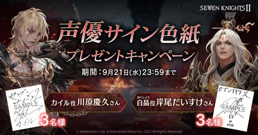 画像ギャラリー No.006のサムネイル画像 / 「セブンナイツ2」,新キャラ「復讐の鎖 カイル」&「絶望の策略家 白晶」参戦。秋にちなんだイベントも開催