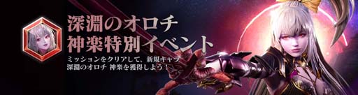 画像ギャラリー No.006のサムネイル画像 / 「セブンナイツ2」,新キャラ「深淵のオロチ 神楽」&「煉獄の番人 月影」参戦。新システム「戦術改造」追加も