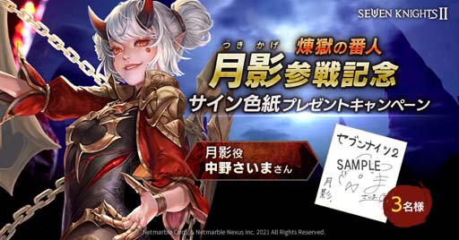 画像ギャラリー No.007のサムネイル画像 / 「セブンナイツ2」,新キャラ「深淵のオロチ 神楽」&「煉獄の番人 月影」参戦。新システム「戦術改造」追加も
