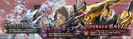 画像ギャラリー No.002のサムネイル画像 / 「セブンナイツ2」,自律型魔道兵器 ボルトZを含む3体の英雄が登場