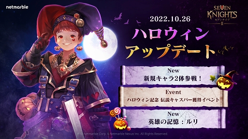 画像ギャラリー No.001のサムネイル画像 / 「セブンナイツ2」ハロウィン記念アップデート実施。新たな伝説英雄が参戦