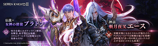 画像ギャラリー No.001のサムネイル画像 / 「セブンナイツ2」に神話ランクの英雄“斬月夜叉 エース”が参戦。1周年を記念したアップデートやイベント内容が公開に