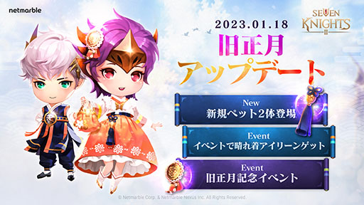 画像ギャラリー No.001のサムネイル画像 / 「セブンナイツ2」，晴れ着 ジェイブら新たなペットが登場