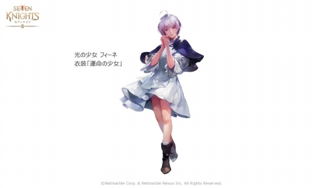 画像ギャラリー No.005のサムネイル画像 / 「セブンナイツ2」新しい伝説＋英雄“光の少女 フィーネ”本日実装。新英雄の誓約装身具3種と新衣装“運命の少女”を追加
