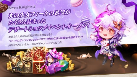画像ギャラリー No.007のサムネイル画像 / 「セブンナイツ2」新しい伝説＋英雄“光の少女 フィーネ”本日実装。新英雄の誓約装身具3種と新衣装“運命の少女”を追加