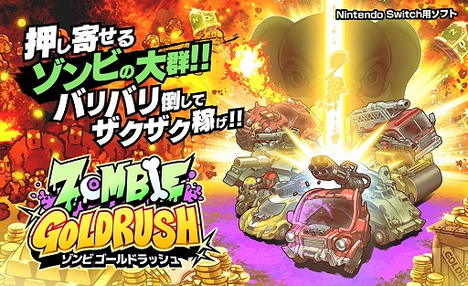 画像ギャラリー No.001のサムネイル画像 / 戦闘車両でゾンビをバリバリ倒す「ZOMBIE GOLD RUSH」,Nintendo Switch版が配信