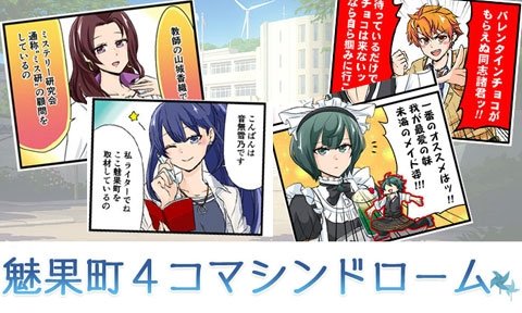画像ギャラリー No.005のサムネイル画像 / 「ワールドエンド・シンドローム」のPR番組「魅果町町内放送」第6回が公開。店舗特典情報も
