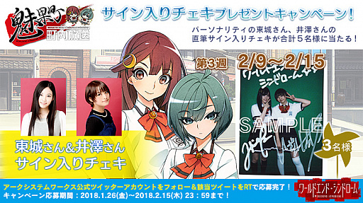 画像ギャラリー No.011のサムネイル画像 / 「ワールドエンド・シンドローム」の早期購入特典情報公開