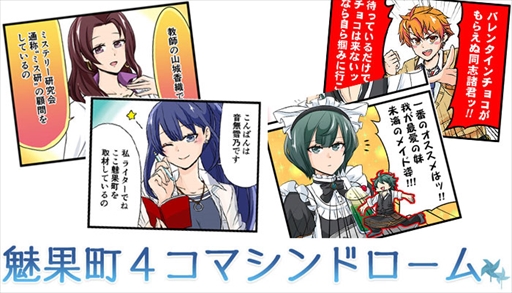 画像ギャラリー No.012のサムネイル画像 / 「ワールドエンド・シンドローム」，新キャラクターや魅果町に伝わるキーワードなどの新情報を公開。PR番組「魅果町 町内放送」第5回の配信も