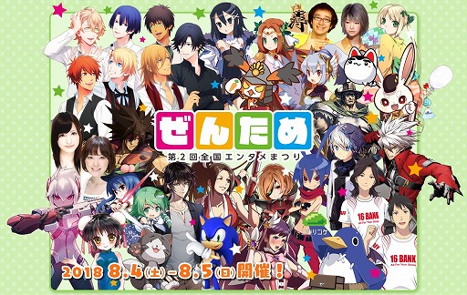 画像ギャラリー No.002のサムネイル画像 / アークシステムワークス,コミケ94と全国エンタメまつりに出展決定