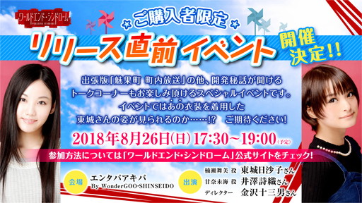 画像ギャラリー No.001のサムネイル画像 / 「ワールドエンド・シンドローム」発売記念イベントが8月26日に秋葉原で開催