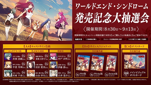 画像ギャラリー No.005のサムネイル画像 / ミステリー×恋愛ADV「ワールドエンド・シンドローム」が本日発売。公式サイトでクリエイター陣のスペシャルコメントが公開
