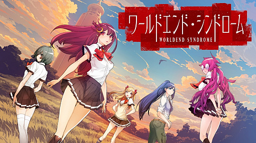 画像ギャラリー No.001のサムネイル画像 / Switch版「ワールドエンド・シンドローム」，あらかじめダウンロードを本日開始