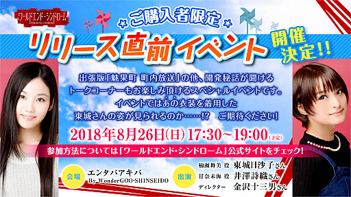 画像ギャラリー No.002のサムネイル画像 / Switch版「ワールドエンド・シンドローム」，あらかじめダウンロードを本日開始
