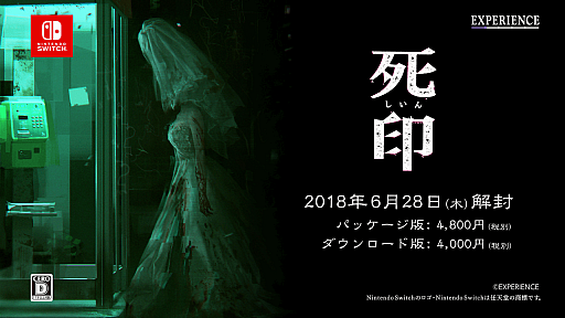 画像ギャラリー No.001のサムネイル画像 / 心霊ホラーADV「死印」,Nintendo Switch版の発売日が2018年6月28日に決定。GWに徳島で開催される「マチ★アソビ Vol.20」への出展も