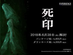 心霊ホラーADV「死印」，Nintendo Switch版の発売日が2018年6月28日に決定。GWに徳島で開催される「マチ★アソビ Vol.20」への出展も
