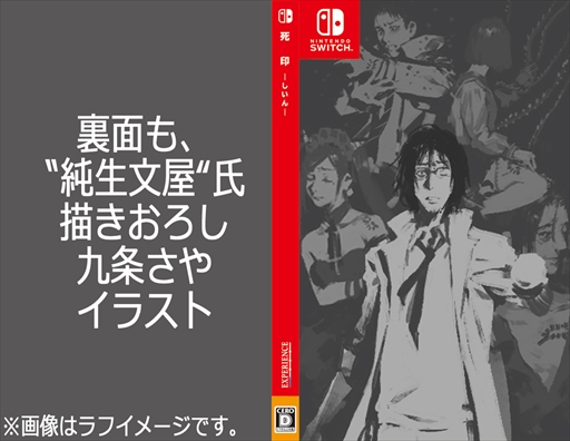 画像ギャラリー No.001のサムネイル画像 / Nintendo Switch「死印」,差し替えジャケットがプレゼントされる早期購入キャンペーンを実施