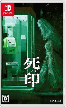 画像ギャラリー No.003のサムネイル画像 / Nintendo Switch版「死印」が本日発売。応募者全員プレゼントの「差し替えジャケット」デザインやオリジナルグッズ情報も
