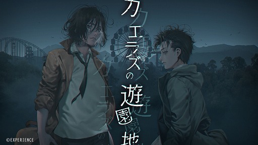 画像ギャラリー No.002のサムネイル画像 / ホラーADV「死印」追加DLC「カエラズの遊園地」Switch向けに2024年夏配信。不穏なウワサの絶えない遊園地を舞台にした新作シナリオ
