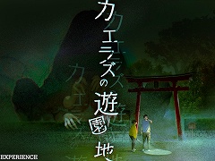 Switch版「死印」，DLC「カエラズの遊園地」の配信日が8月1日に決定。根塚 良さんによる「死噛 〜シビトマギレ〜」の朗読動画も公開に