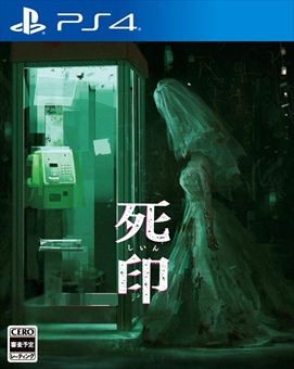 画像ギャラリー No.001のサムネイル画像 / 「死印」のPS4版が2018年1月18日，Switch版が2018年春に発売。PS4限定版特典と同等のグッズセットやキャンペーン関連の情報も公開
