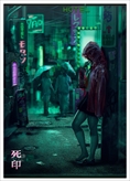 画像ギャラリー No.011のサムネイル画像 / 「死印」のPS4版が2018年1月18日，Switch版が2018年春に発売。PS4限定版特典と同等のグッズセットやキャンペーン関連の情報も公開