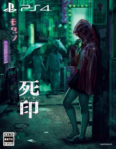 画像ギャラリー No.027のサムネイル画像 / 「死印」のPS4版が2018年1月18日，Switch版が2018年春に発売。PS4限定版特典と同等のグッズセットやキャンペーン関連の情報も公開
