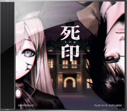 画像ギャラリー No.013のサムネイル画像 / PS4版「死印」アップグレードキャンペーンの予約数が1000件達成
