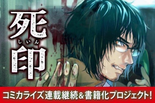 画像ギャラリー No.001のサムネイル画像 / ボイスドラマCD「死印 青き終焉」第1章，第2章が8月19日にリリース