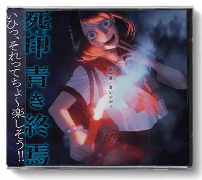 画像ギャラリー No.003のサムネイル画像 / ボイスドラマCD「死印 青き終焉」第1章，第2章が8月19日にリリース