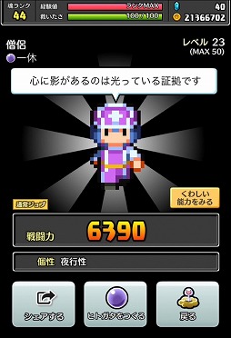 画像ギャラリー No.004のサムネイル画像 / 入力した名前によって使用キャラが変化するスマホ向けアプリ「名前でたたかうRPG コトダマ勇者」が配信スタート