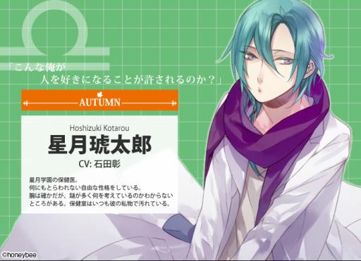 画像ギャラリー No.004のサムネイル画像 / 「乙女チック4Gamer」第146回:秋と冬の“星座彼氏”との恋が楽しめる「Starry☆Sky〜Autumn Stories〜/〜Winter Stories〜」を特集