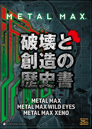 画像ギャラリー No.011のサムネイル画像 / 戦車と人間の真・世紀末RPGこと「METAL MAX Xeno」は2018年4月19日に発売へ。限定版2種に用意される特典の詳細が公開
