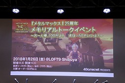 画像ギャラリー No.001のサムネイル画像 / 「メタルマックス」の25周年メモリアルトークイベントが開催。シリーズの生みの親，“ミヤ王”こと宮岡 寛氏ら往年のスタッフが開発秘話を披露