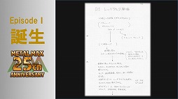 画像ギャラリー No.013のサムネイル画像 / 「メタルマックス」の25周年メモリアルトークイベントが開催。シリーズの生みの親，“ミヤ王”こと宮岡 寛氏ら往年のスタッフが開発秘話を披露