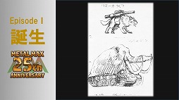 画像ギャラリー No.028のサムネイル画像 / 「メタルマックス」の25周年メモリアルトークイベントが開催。シリーズの生みの親，“ミヤ王”こと宮岡 寛氏ら往年のスタッフが開発秘話を披露
