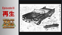 画像ギャラリー No.038のサムネイル画像 / 「メタルマックス」の25周年メモリアルトークイベントが開催。シリーズの生みの親，“ミヤ王”こと宮岡 寛氏ら往年のスタッフが開発秘話を披露