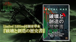 画像ギャラリー No.068のサムネイル画像 / 「メタルマックス」の25周年メモリアルトークイベントが開催。シリーズの生みの親，“ミヤ王”こと宮岡 寛氏ら往年のスタッフが開発秘話を披露