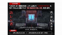 画像ギャラリー No.076のサムネイル画像 / 「メタルマックス」の25周年メモリアルトークイベントが開催。シリーズの生みの親，“ミヤ王”こと宮岡 寛氏ら往年のスタッフが開発秘話を披露